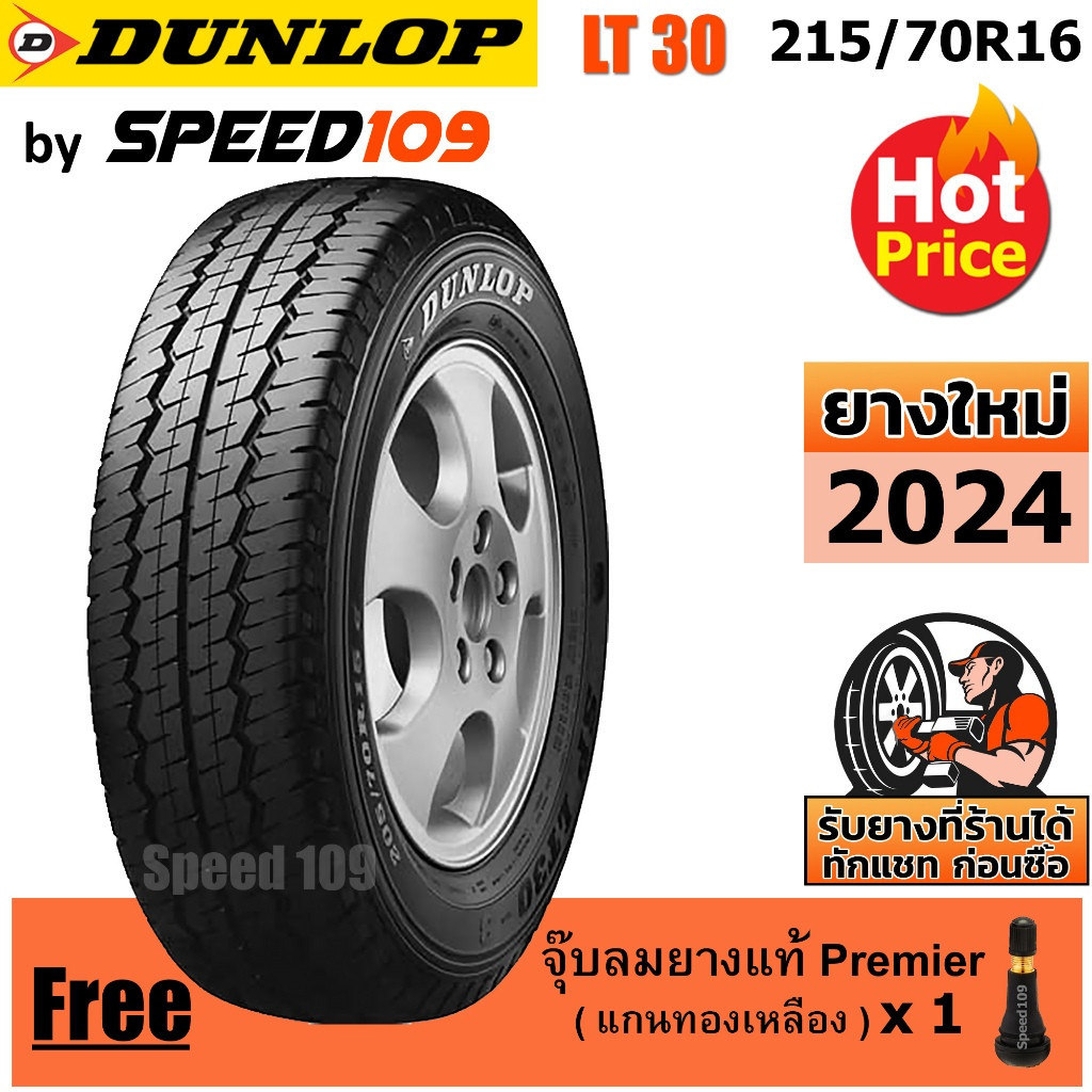 DUNLOP ยางรถยนต์ ขอบ 16 ขนาด 215/70R16 รุ่น SP LT30 - 1 เส้น (ปี 2024)