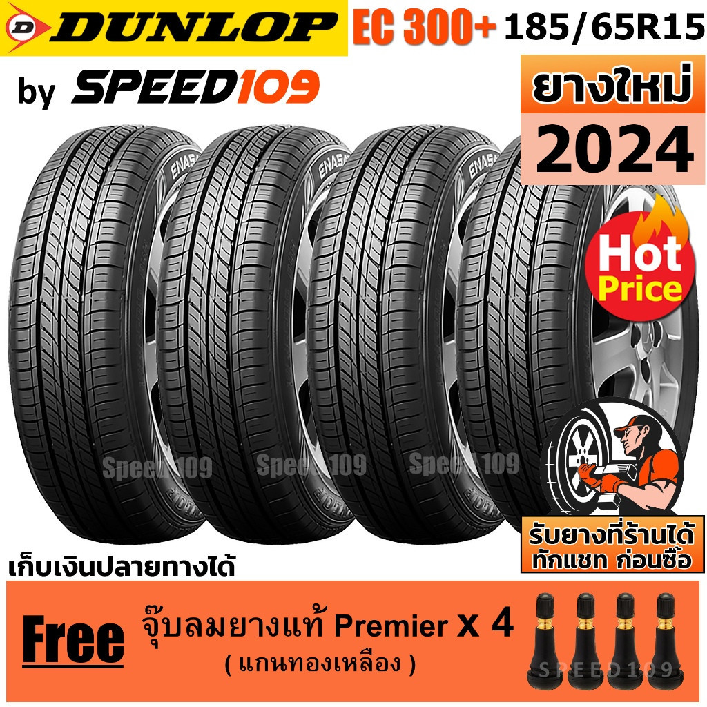 DUNLOP ยางรถยนต์ ขอบ 15 ขนาด 185/65R15 รุ่น EC300+ - 4 เส้น (ปี 2024)