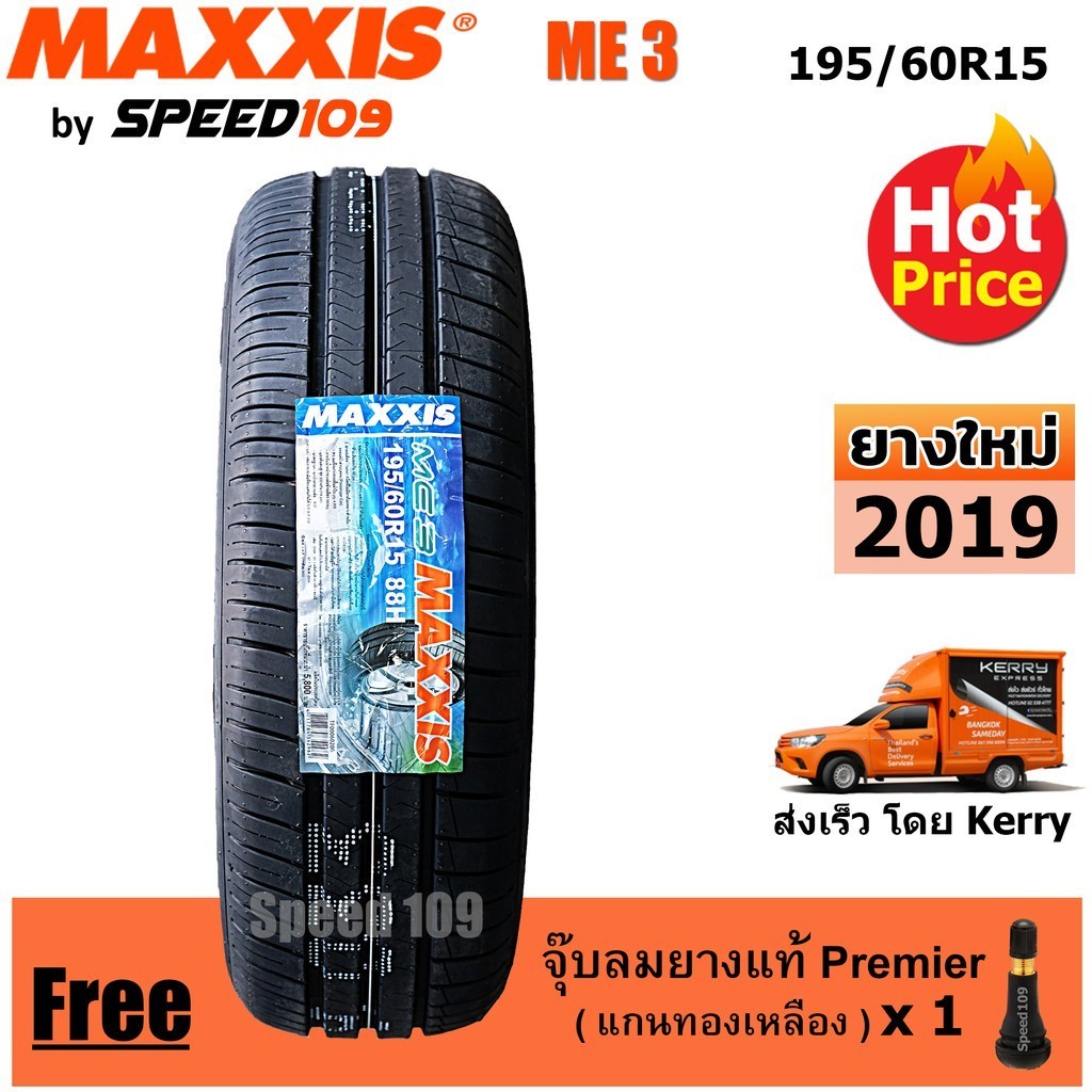 Maxxis ยางรถยนต์ รุ่น ME3 ขนาด 195/60R15 - 1 เส้น (ปี 2018)