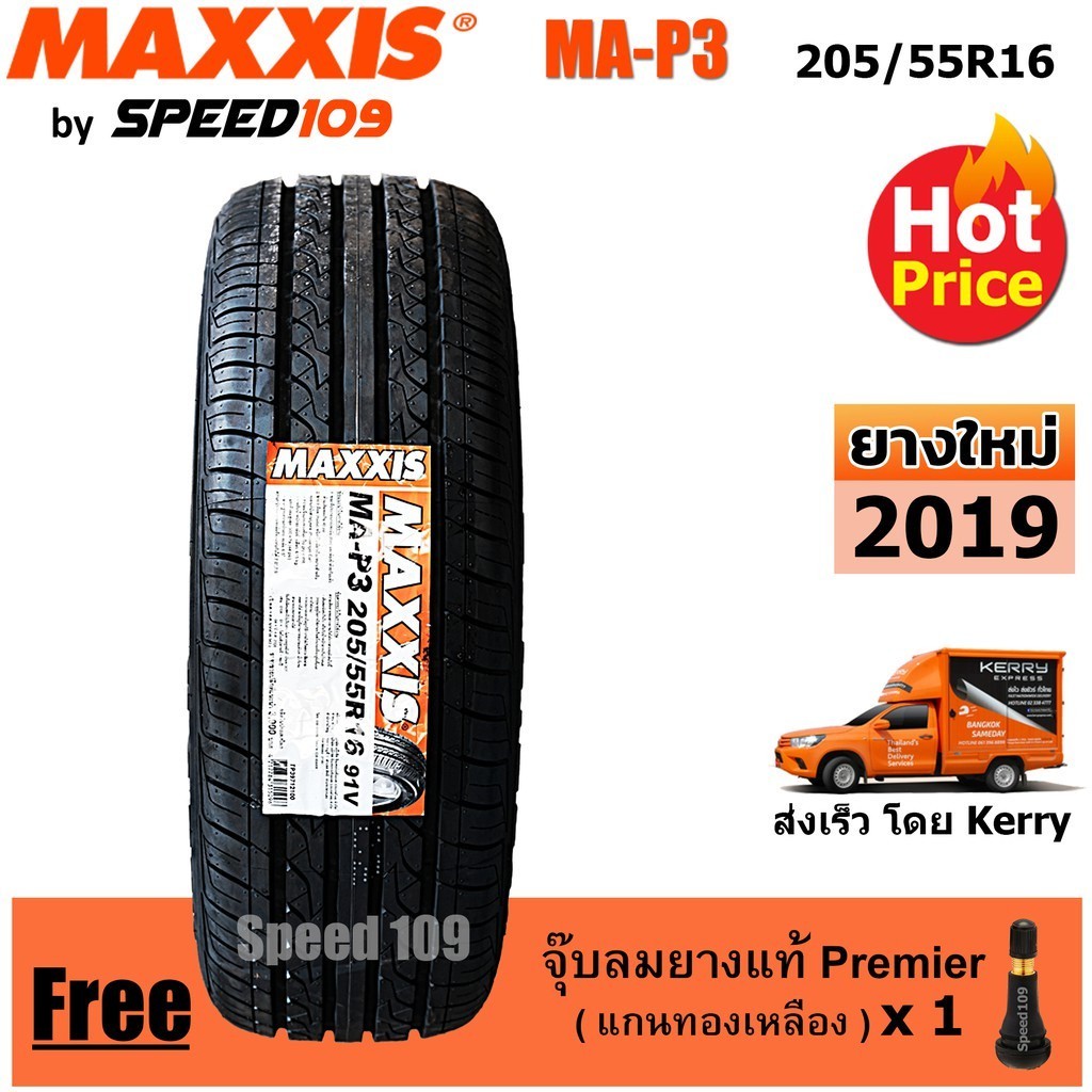 Maxxis ยางรถยนต์ รุ่น MA-P3 ขนาด 205/55R16 - 1 เส้น (ปี 2019)