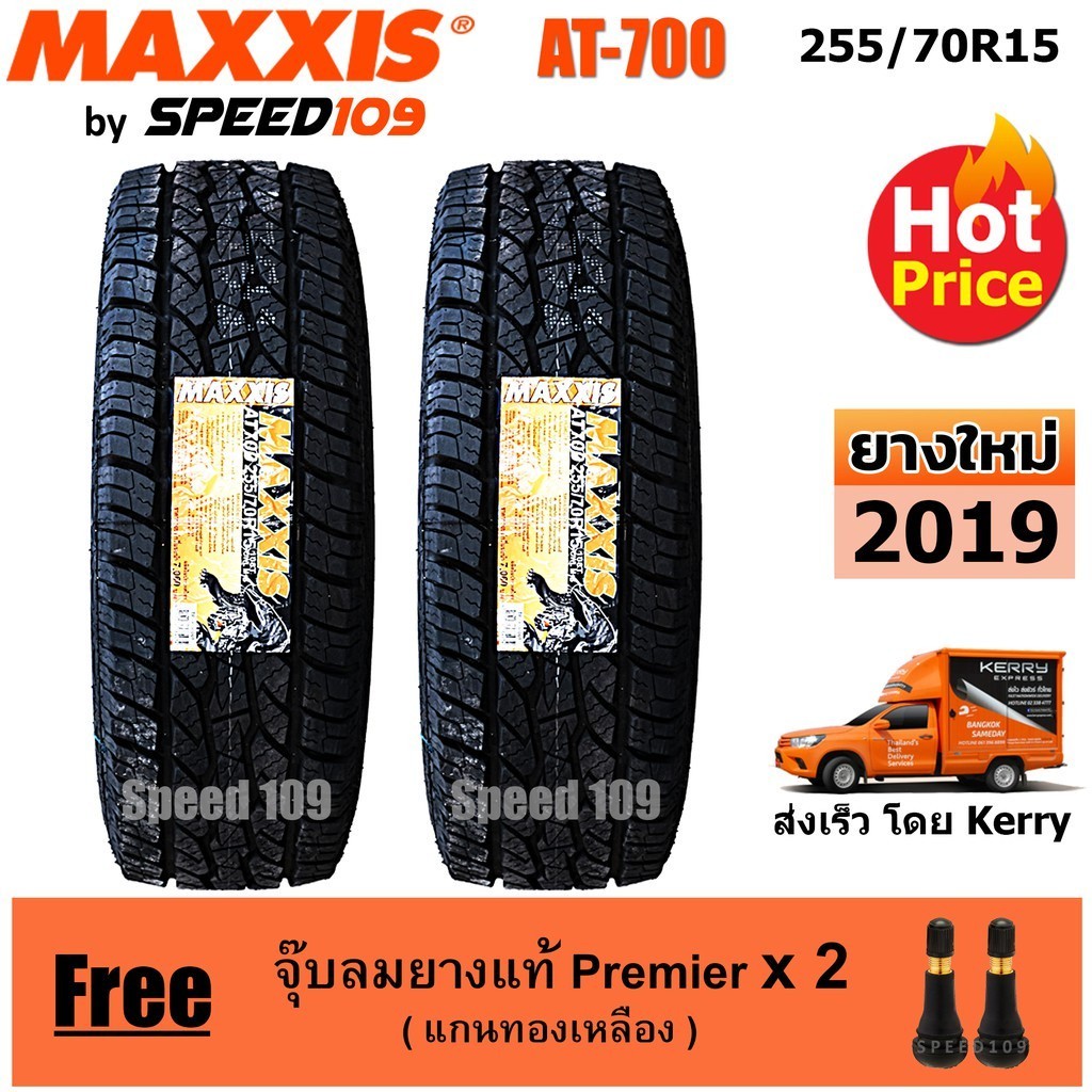 Maxxis ยางรถยนต์ รุ่น AT 700 ขนาด 255/70R15 - 2 เส้น (ปี 2019)