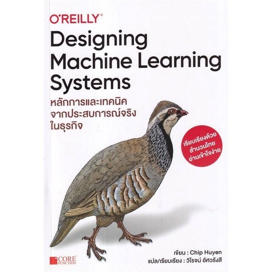 (พร้อมส่ง)Designing Machine Learning Systems(หนังสือใหม่) 