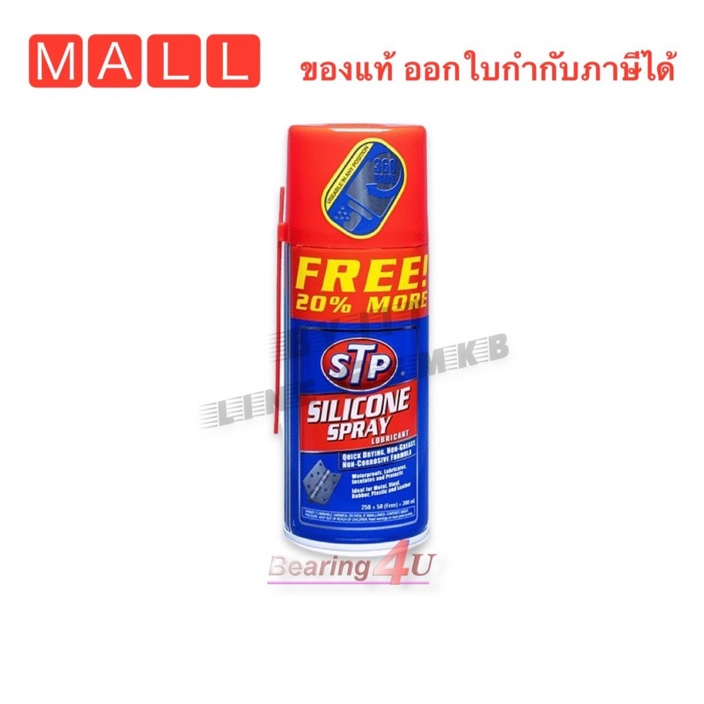 STP silicone spray ซิลิโคน สเปรย์ หล่อลื่น ป้องกันสนิม 300มล. STP89200 /1 ทนร้อน260องศา 89200