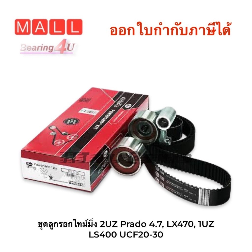 ชุดลูกรอกไทม์มิ่ง TOYOTA / LEXUS Prado 4.7, LX470, 1UZ LS400 UCF20-30 เครื่อง 2UZ (K01T298) GATES LA