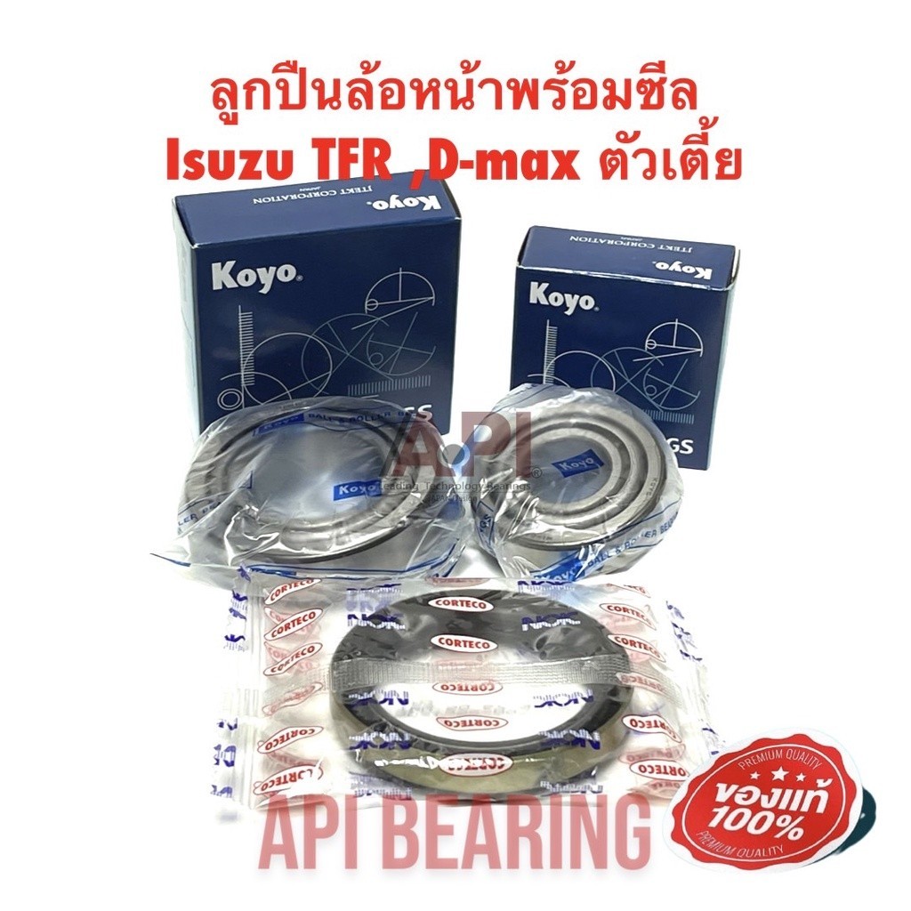 Koyo อีซูซุ ทีเอฟอาร์ ลูกปืนล้อหน้า + ซีล Isuzu TFR D-max ตัวเตี้ย ตัวแรก12649/10 48548/10+TB50-67