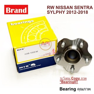 NB API ลูกปืนล้อหลัง NISSAN SYLPHY 2012-2018 ABS นิสสัน ซิลฟ…