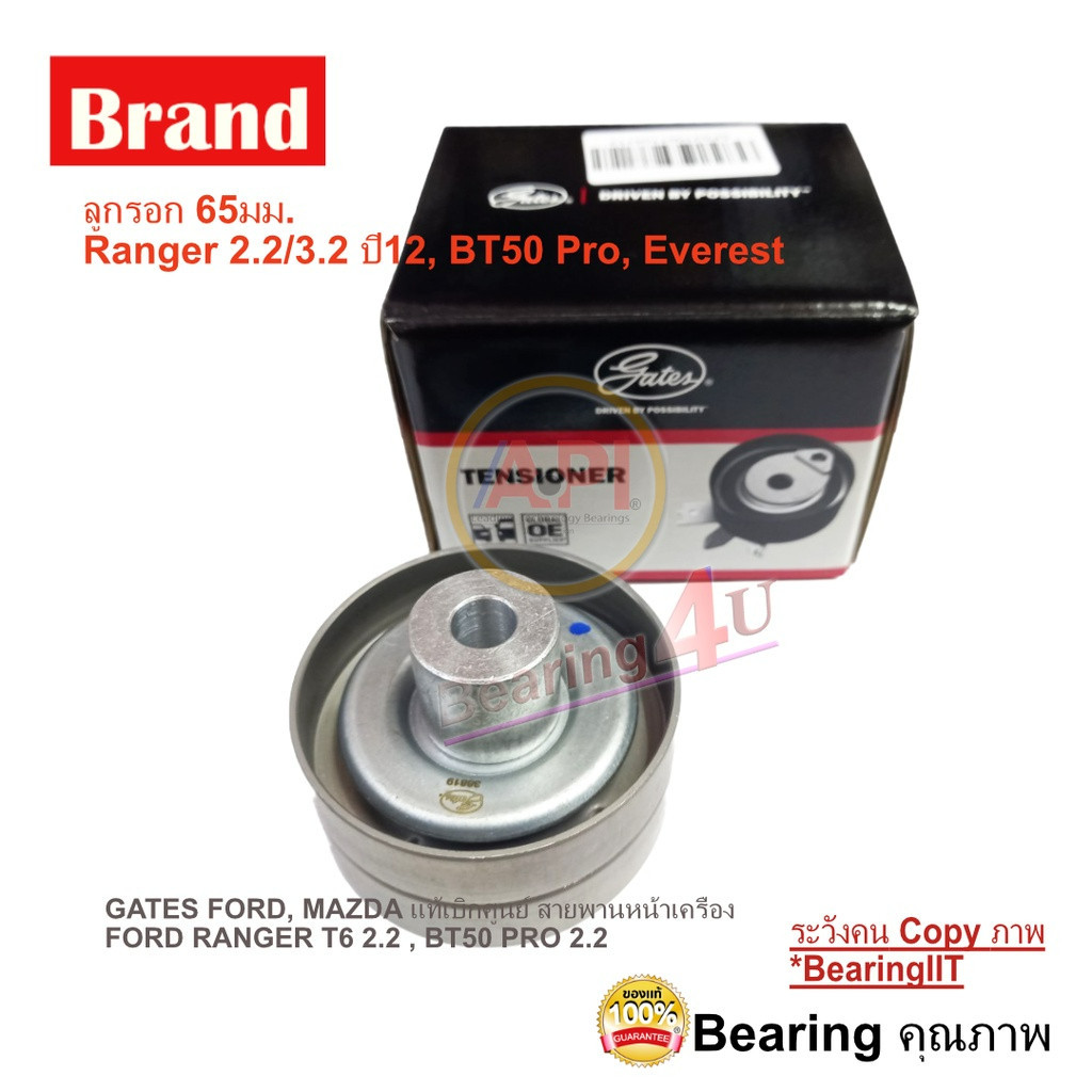 ลูกรอกสายพานหน้าเครื่อง FORD RANGER T6 2.2-3.2 2011- EVEREST MAZDA BT50 PRO 2011- P4AT,P5AT 65MM
