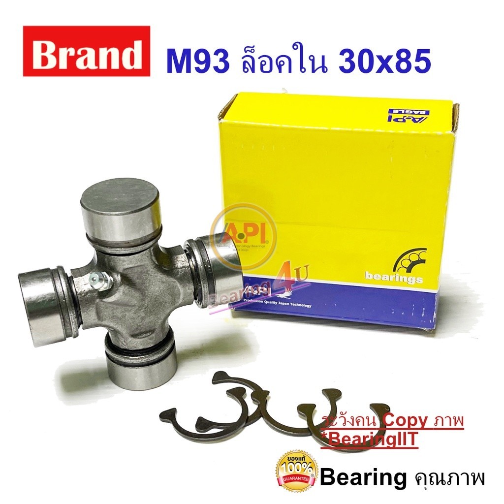 ลูกปืนยอย เพลากลาง API & NIS GUM-93 Size 30x85 Canter ล็อคใน Universal Joint GUM 93