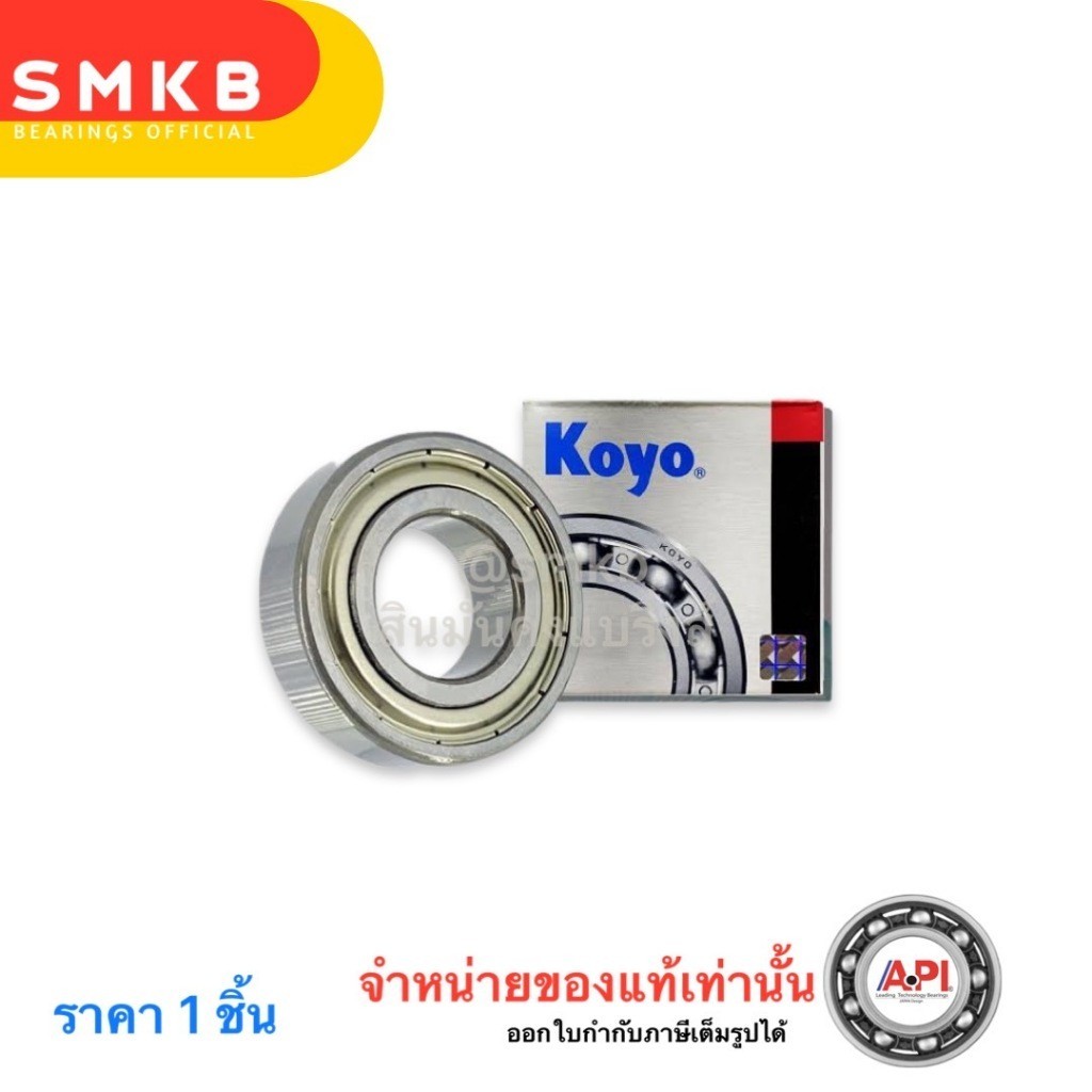 KOYO 6200 ZZ 6201 ZZ 6202 ZZ 6203 ZZ 6204 ZZ 6205 ZZ ตลับลูกปืน ฝาเหล็ก เม็ดกลมร่องลึก แท้