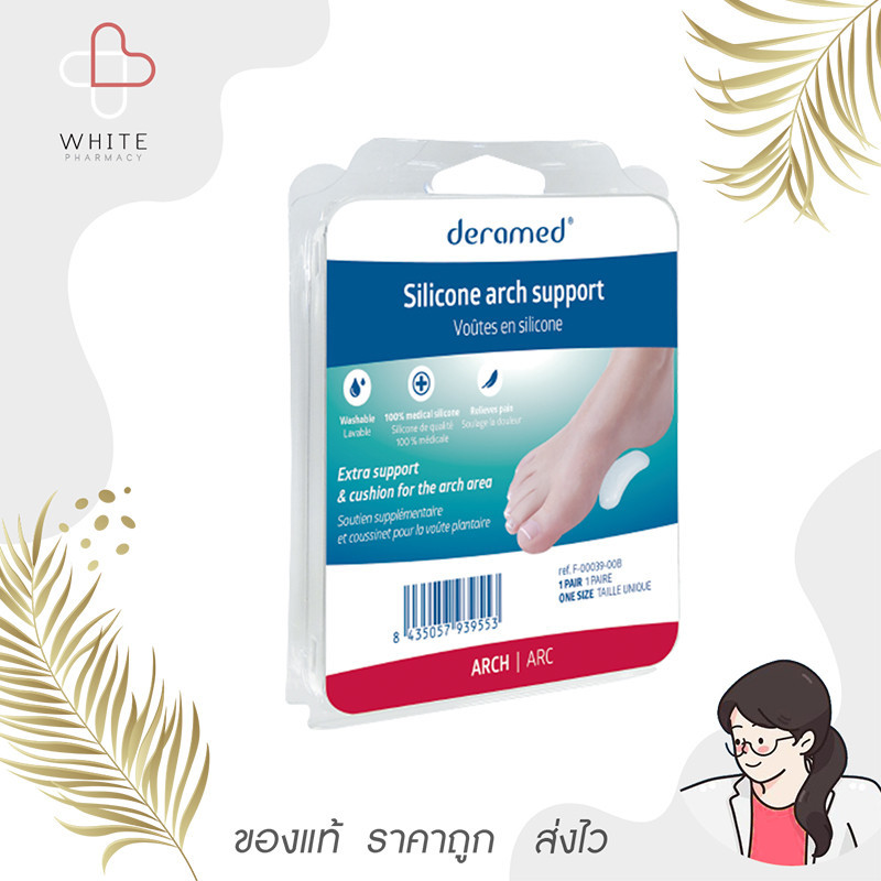Deramed Footcare ซิลิโคนสำหรับผู้ที่มีฝ่าเท้าแบนและอุ้งเท้าสูง อ่อนนุ่มสบายเท้า ลดแรงกดกระแทก สำหรับรองช้ำ