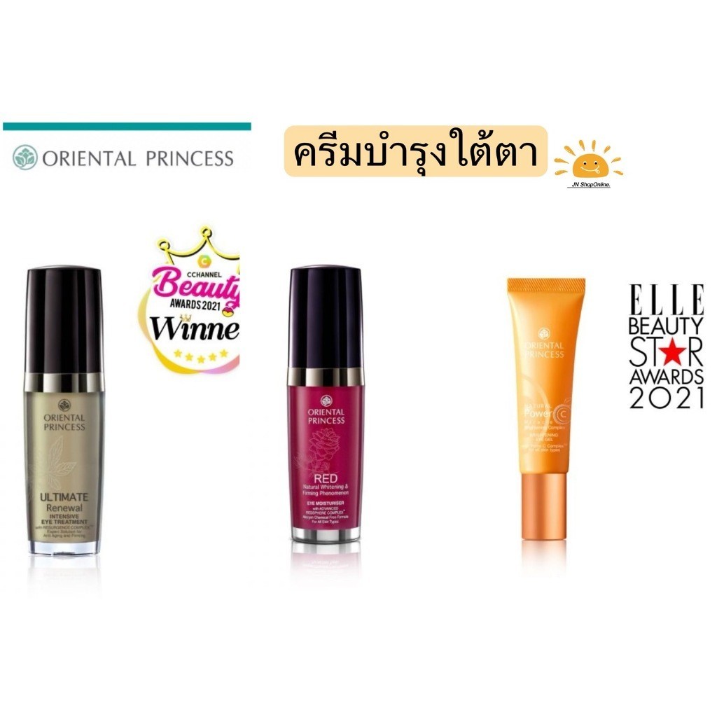 ครีมบำรุงใต้ตา Natural Power C /RED Natural /Ultimate Renewal Eye Gel