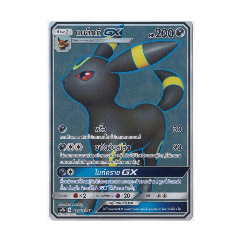 [ของแท้] แบล็กกี GX (SR) AS1b 156/150 การ์ดโปเกม่อน ภาษาไทย Pokemon Trading Card Game