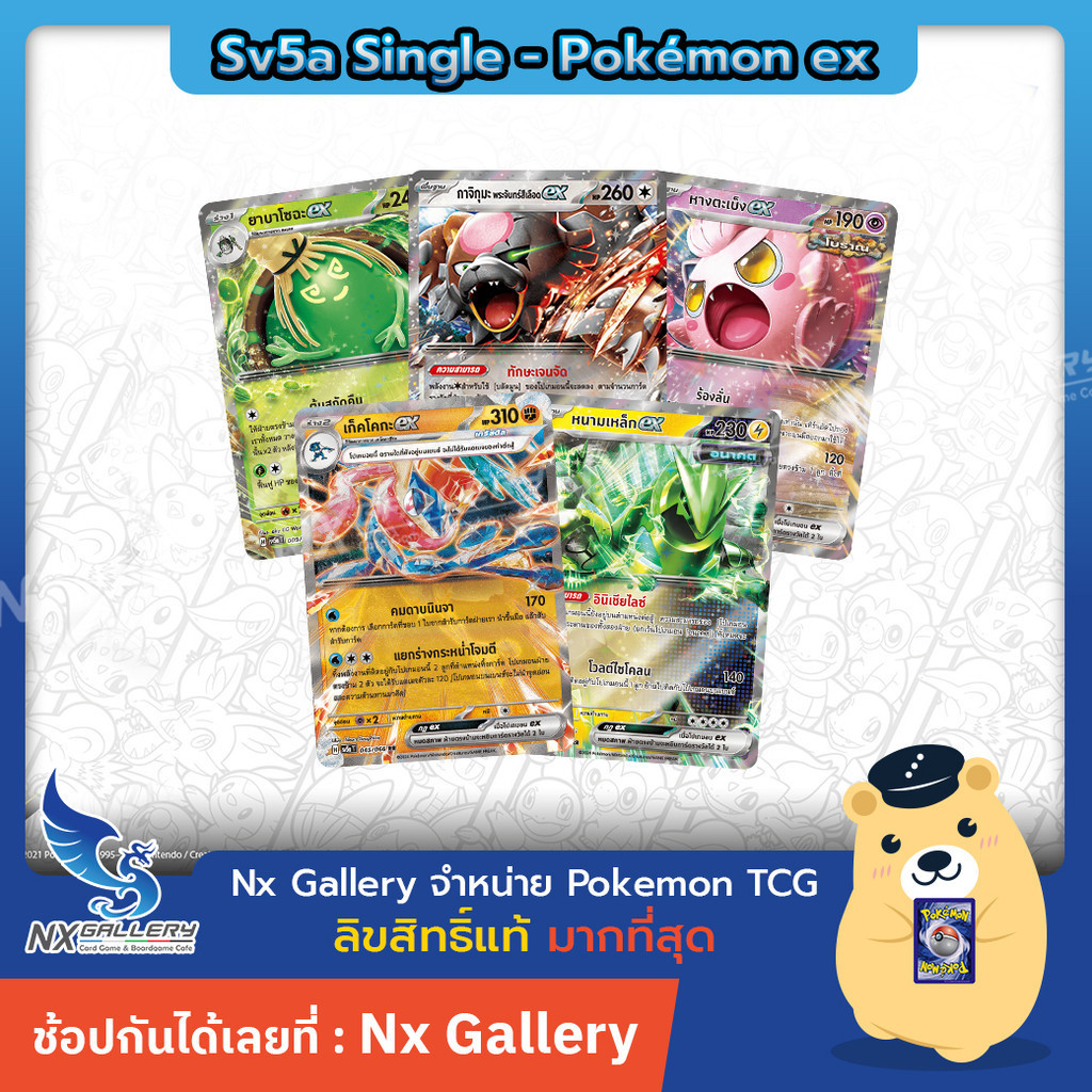 [Pokemon] ex Single การ์ดโปเกมอน ex แยกใบ - หมอกสีชาด sv5a - กาจิกุมะ, เก็คโคกะ (โปเกมอนการ์ด แยกใบ)