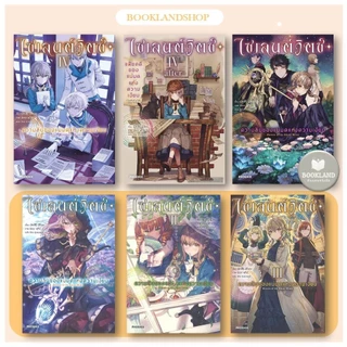 หนังสือ ไซเลนต์วิตช์ ความลับของแม่มดแห่งความเงียบ 1-9 extra (LN) / PHOENIX-ฟีนิกซ์ #BookLandShop