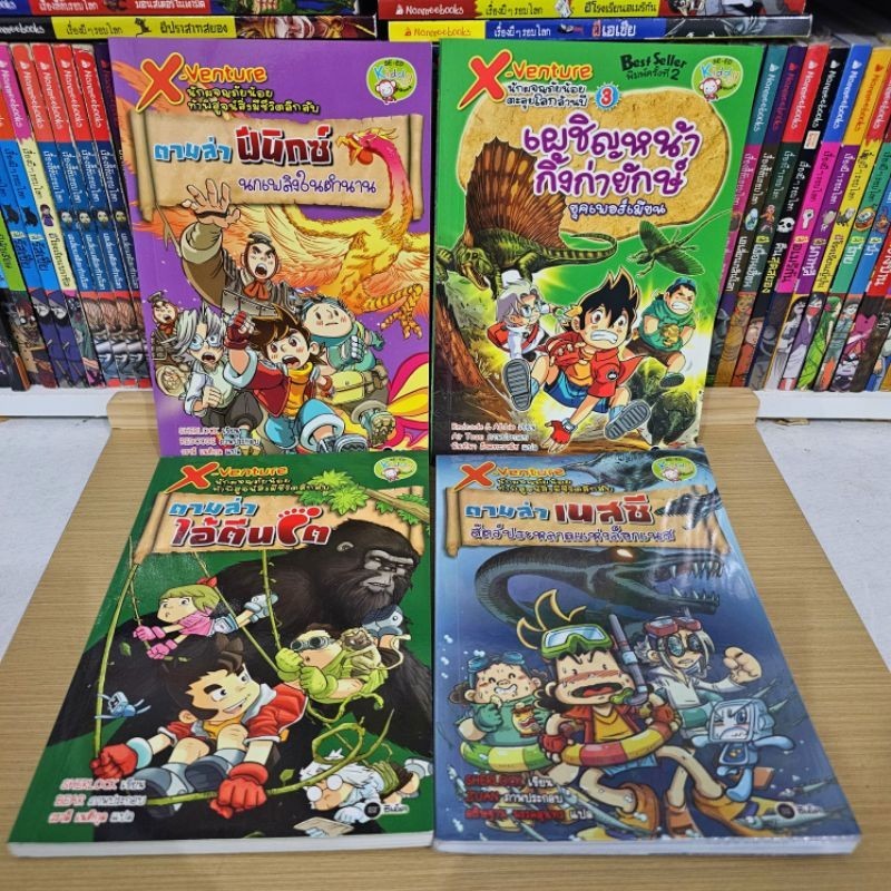 (พร้อมส่ง)​ นักผจญภัยน้อย X-venture 📚 การ์ตูนความรู้สำหรับเด็ก มือสอง