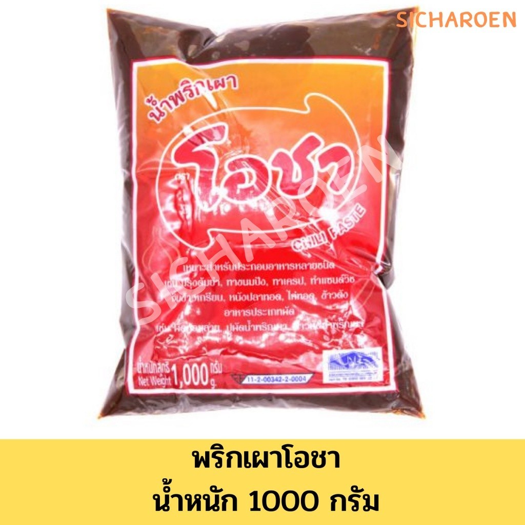 น้ำพริกเผา 1000 โอชาพริกเผาโอชา น้ำพริกเผา โอชา (ทาขนมปัง)