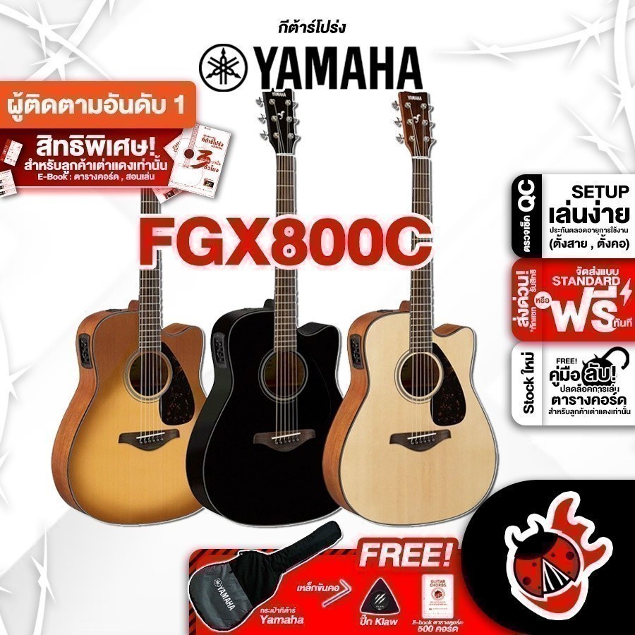 กีต้าร์โปร่งไฟฟ้า Yamaha FGX800C สี Natural, Sandburst, Black - Acoustic Electric Guitar Yamaha FGX800C ครบชุด เต่าแดง