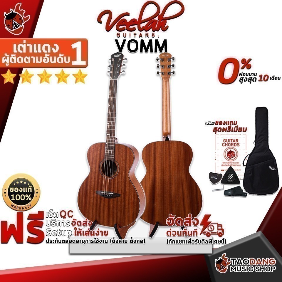 กีต้าร์โปร่ง Veelah VOMM - Acoustic Guitar Veelah VOMM ครบชุด ,พร้อมSet Up&amp;QCเล่นง่าย ,ประกันจากศูนย์ ,ส่งฟรี เต่าเเดง
