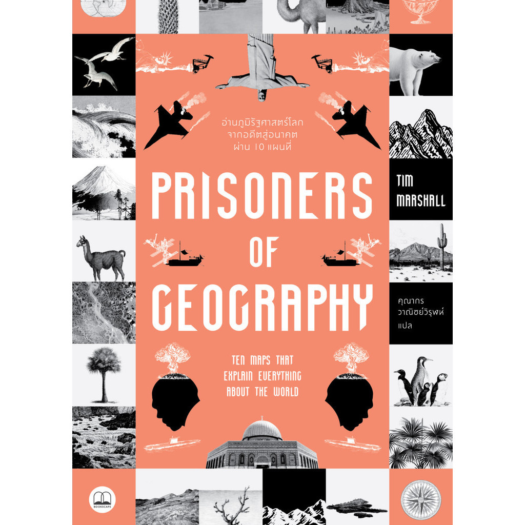 [พร้อมส่ง]หนังสือPrisoners of Geography:อ่านภูมิรัฐศาสตร์ ผู้เขียน: Tim Marshall สำนักพิมพ์: BOOKSCAPE (บุ๊คสเคป)