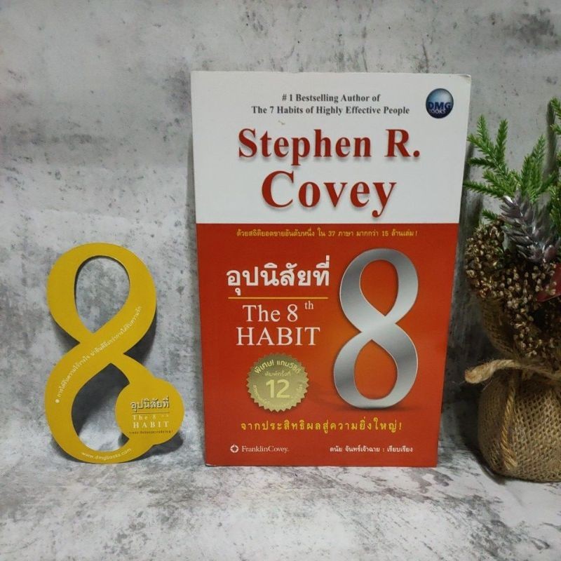 [หนังสือ]The 8th Habit 🌸สภาพ90%(รอยเทป)🌸