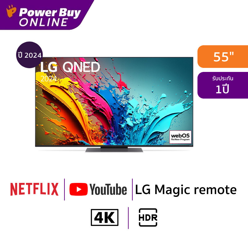 LG ทีวี 55QNED86 สมาร์ททีวี 55 นิ้ว 4K UHD QNED รุ่น 55QNED86TSA.ATM ปี 2024 ** เริ่มจัดส่งวันที่ 13 มิถุนายน **
