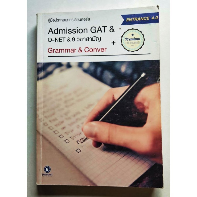 o-net  & 9 วิชาสามัญ ครูพี่แนน