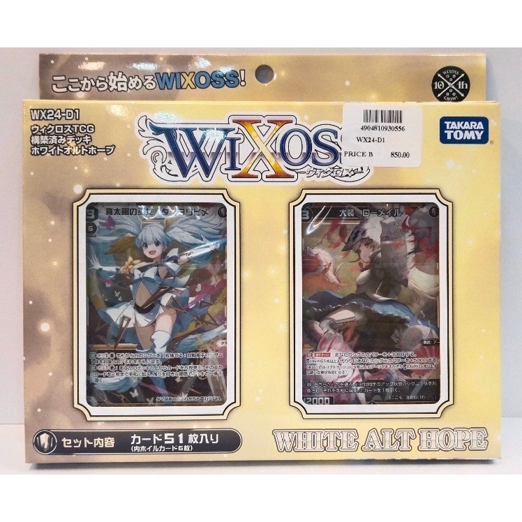 WX WX24-D1 WX TCG built deck WHITE ALT HOPE WX24-D1 Wixoss JP Booster De 1 JP Deck 4904810930556
