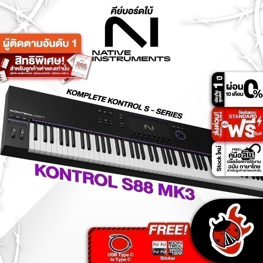 Native Instrument Komplete Kontrol S88 MK3 คีย์บอร์ดใบ้ Native Instrument Komplete Kontrol S-88 MK III Midi Keyboard