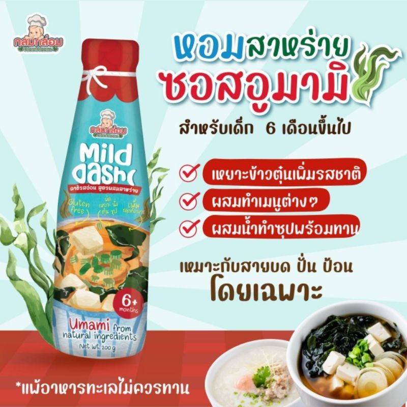 กลมกล่อม 6M+ Mild​ dashi​  ซอสใสดาชิรสอ่อน เติมความอร่อยให้เจ้าตัวเล็ก ส่วนผสมธรรมชาติ 100% ไม่ใส่เครื่องปรุงใดๆ ราคา ถูกที่สุด ดีลบีเคเค แกลเลอรีภาพที่ 3