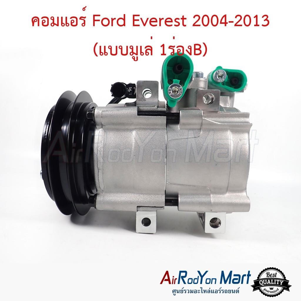 คอมแอร์ Ford Everest 2004-2013 (แบบมูเล่ 1ร่องB) #คอมเพรซเซอร์แอร์รถยนต์
