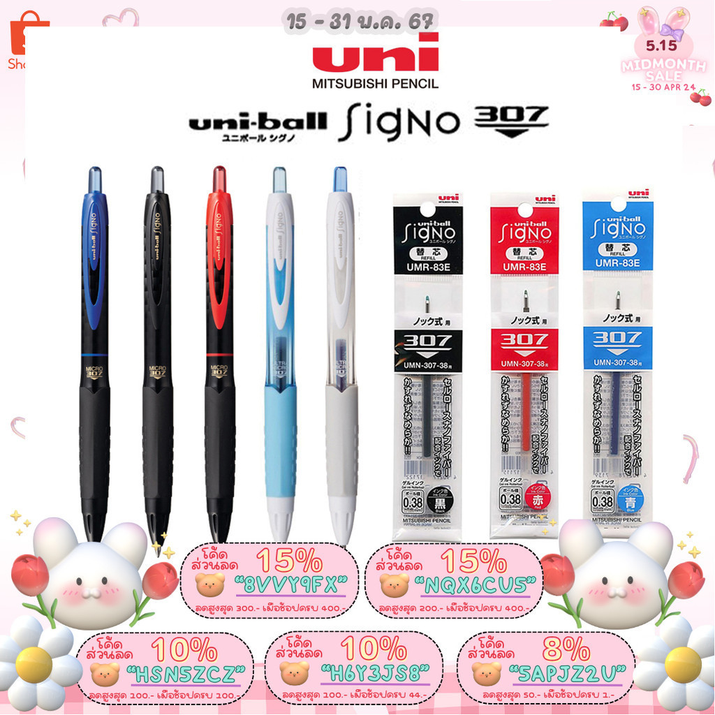 ปากกาเจล UNI BALL SIGNO 307 &amp; ไส้ปากกา ขนาด 0.38 และ 0.5 MM