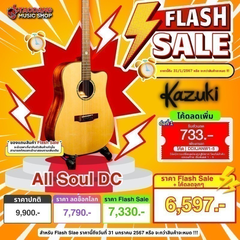 ลดช็อกโลกสูงสุด 50%, กีต้าร์โปร่ง Kazuki All Soul Series ครบชุด เต่าแดง