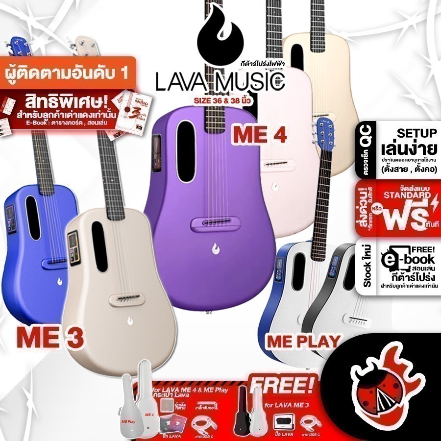 Lava Me 3, Me 4, Me Play กีต้าร์โปร่งไฟฟ้า Lava Me3, Me4, Me Play Series Electric Acoustic Guitar ,พร้อมSet Up&amp;QC