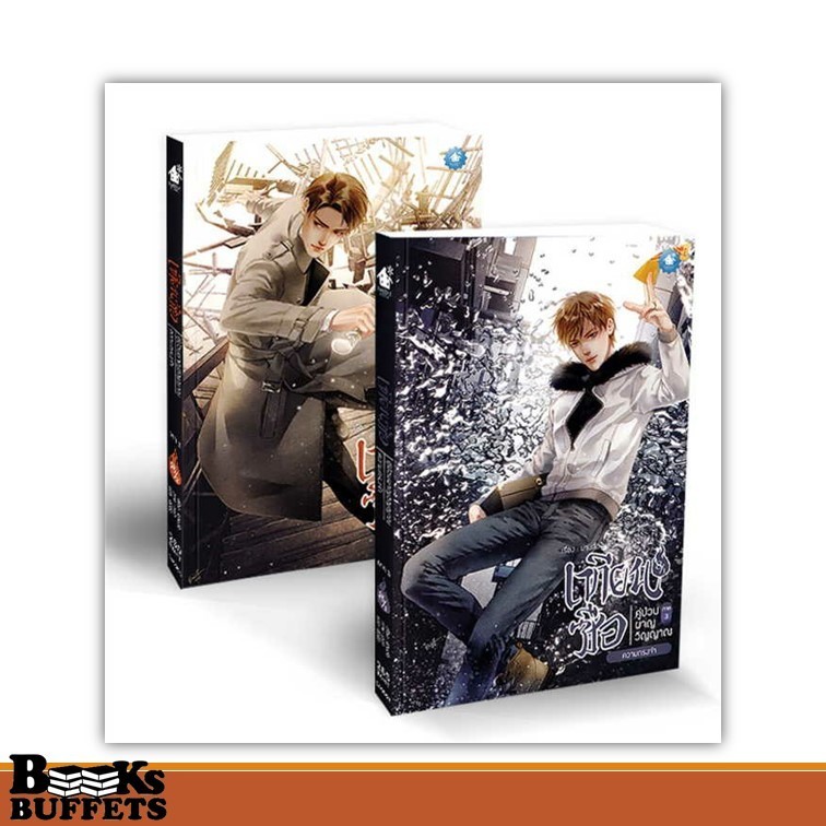 หนังสือ ชุด เทียนซือ คู่ป่วนผจญวิญญาณ ภ.3 ล.8 ผู้เขียนฝานลั่ว  สนพ.เบเกอรี่บุ๊ค (Bakery ,BK03