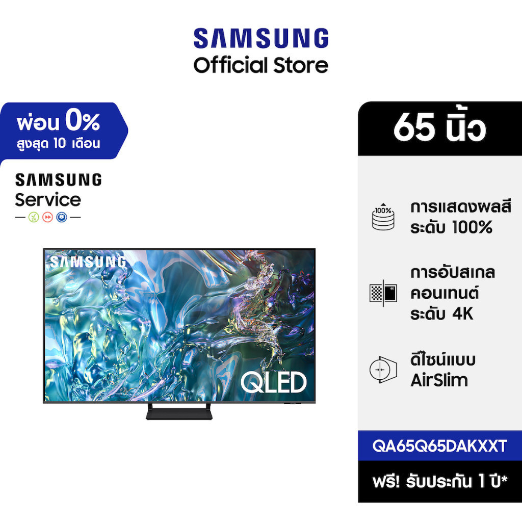 [จัดส่งฟรี] SAMSUNG TV QLED 4K Tizen OS Smart TV (2024) 65 นิ้ว รุ่นQA65Q65DAKXXT