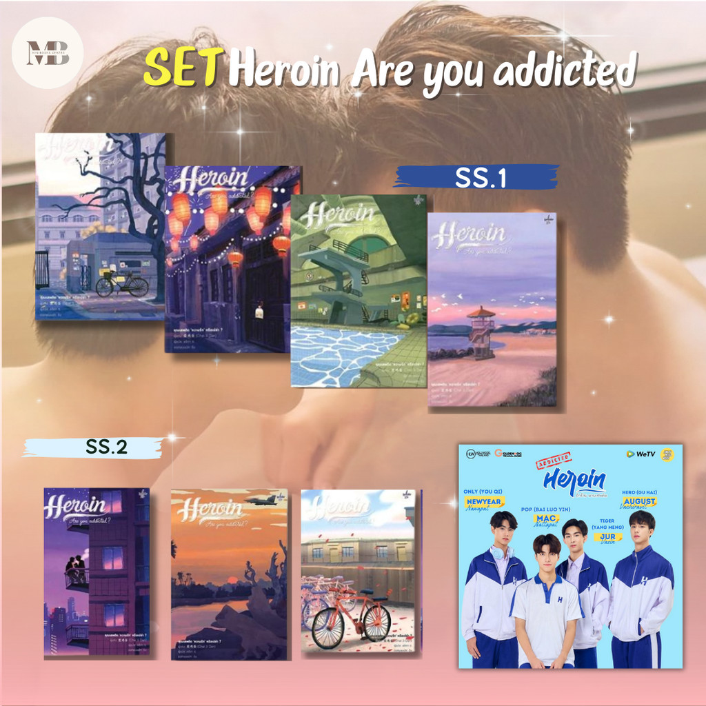 พร้อมส่งหนังสือ SET Heroin Are you addicted ผู้เขียน: Chai ji dan  สำนักพิมพ์: ลาเวนเดอร์/Lavender