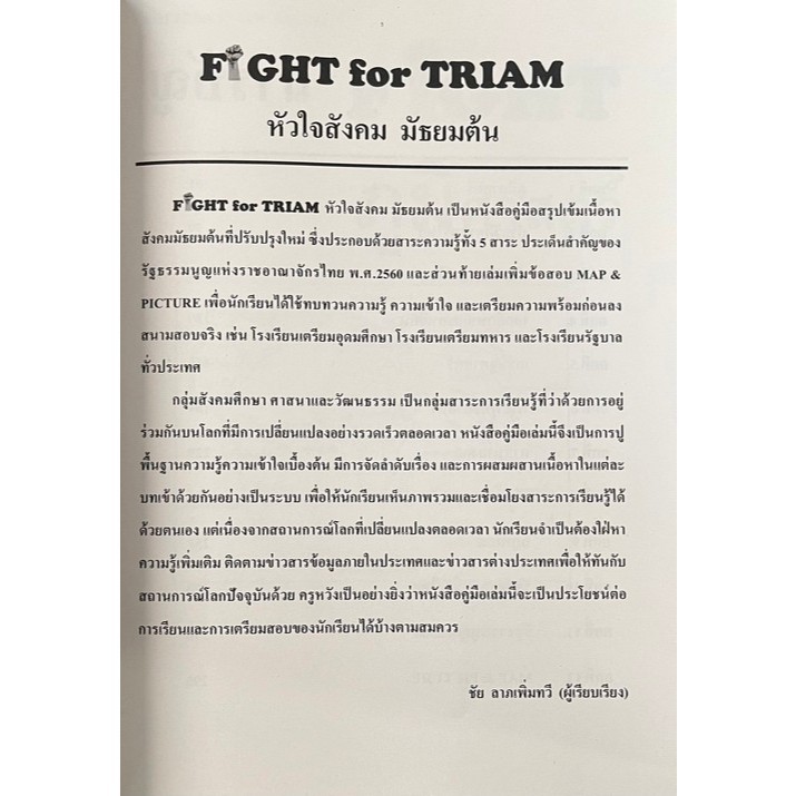 Chulabook|c111|หนังสือ| หัวใจสังคมมัธยมต้น 9786169292395 - รูปที่ 2