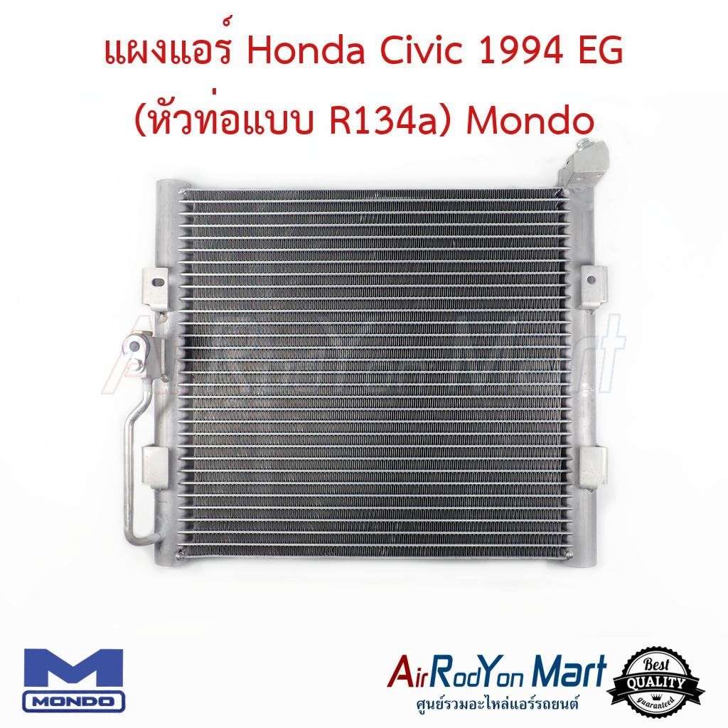 แผงแอร์ Honda Civic 1994 EG (หัวท่อแบบ R134a) Mondo #แผงคอนเดนเซอร์ #รังผึ้งแอร์ #คอยล์ร้อน - ฮอนด้า ซีวิค 1994