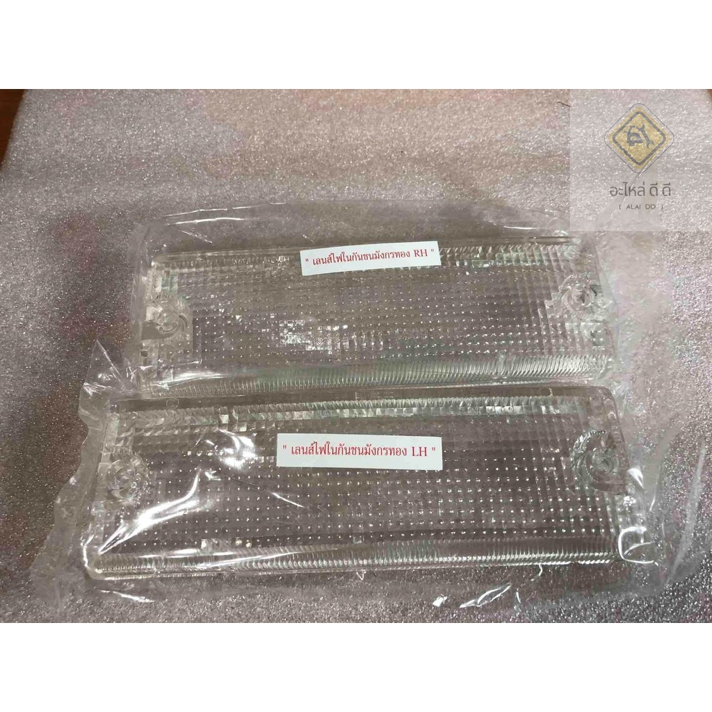 ฝาไฟ ฝาไฟกันชน TFR มังกรทอง ปี1988-95, Dragon Eye ปี1996-99 สีขาว ขนาด5.5x17cm. เกรดอย่างดี ยี่ห้อ Diamond ดราก้อนอาย