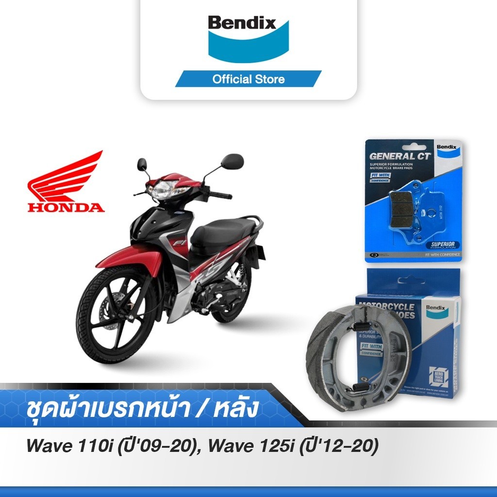 Bendix ผ้าเบรค Honda Wave110i (ปี'09-23) ,Wave110i Led (ปี'21) ,Wave125i (ปี'12-23) ,Wave125i Led (ปี'20-23) (MD26, MS3)