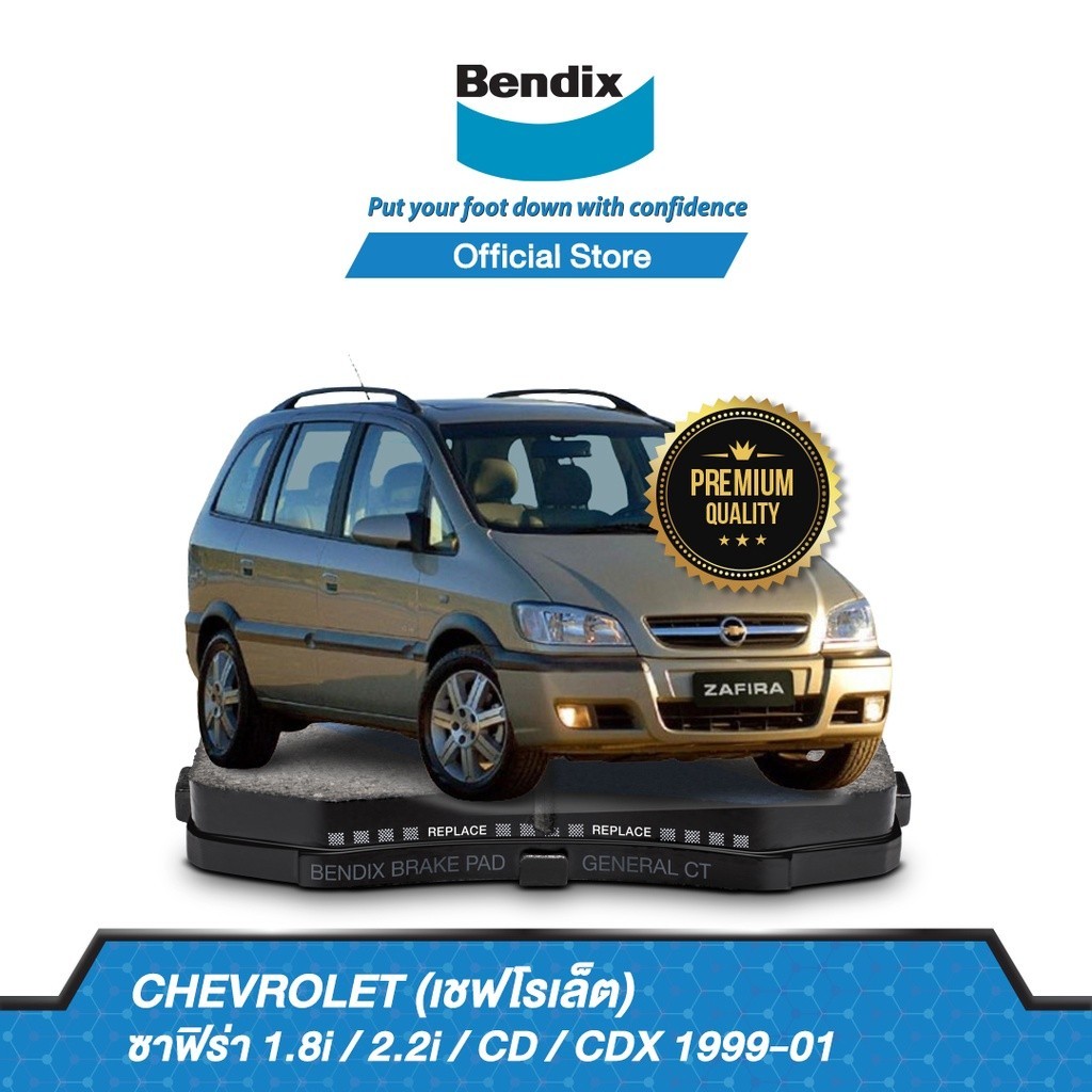 Bendix ผ้าเบรค Chevrolet Zafira 1.8i / 2.2i / CD / CDX (ปี 1999-01) ดิสเบรคหน้า+ดิสเบรคหลัง (DB2066,