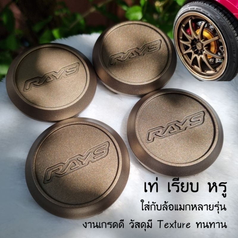 🔥โค้ดส่งฟรี🔥ดูวิธีเก็บโค้ดรูปที่2●ฝาครอบดุมล้อปั๊มRay ขนาดขาสินค้า 59.8/62 มม. ล้อแมคce28 te37 re30 (4อัน)