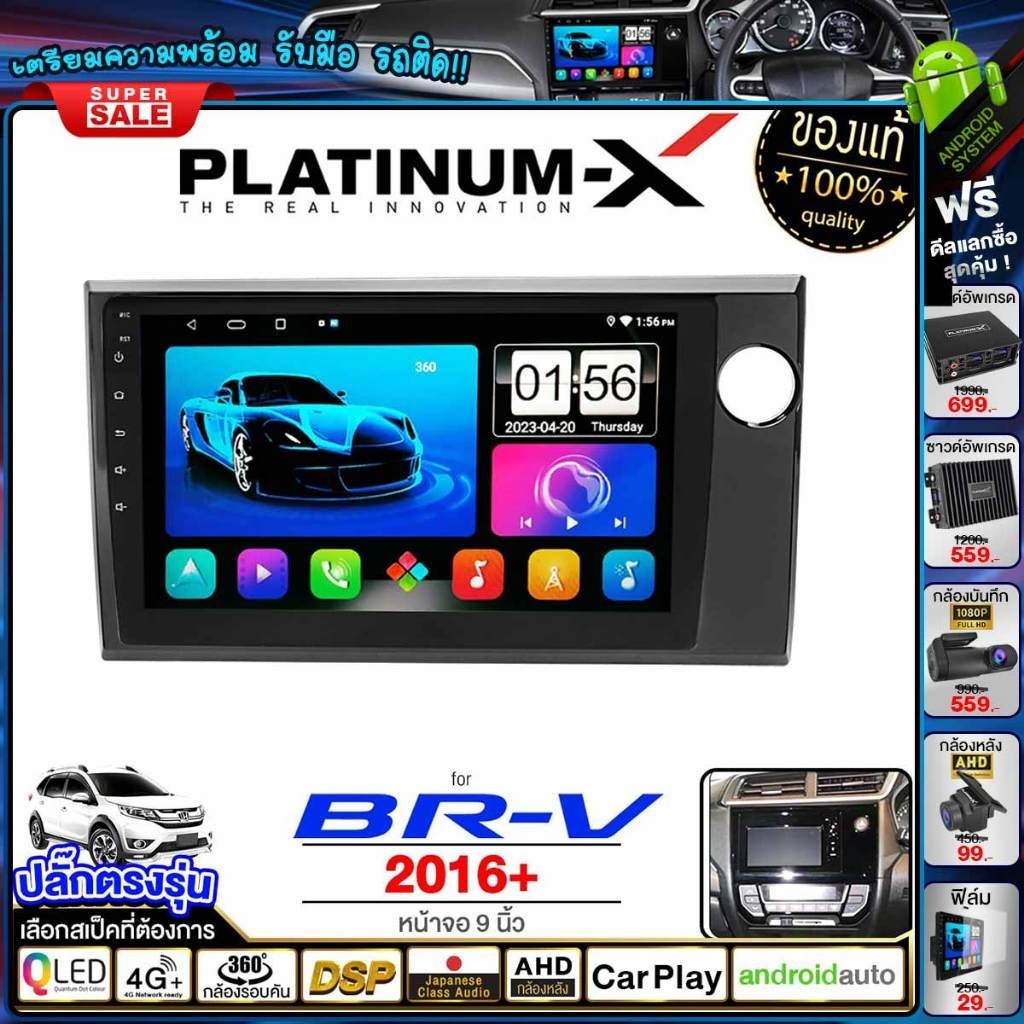 PLATINUM-X จอแอนดรอย 9นิ้ว HONDA BRV BR-V 2016+ Android WIFI และ 4G จอQLED จอแอนดรอยตรงรุ่น