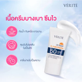 Verite UV EXPERT SUNSCREEN SPF 50 PA+++ 30ml. กันแดด เอสพีเอฟ 50 พีเอ +++ 30 มล.