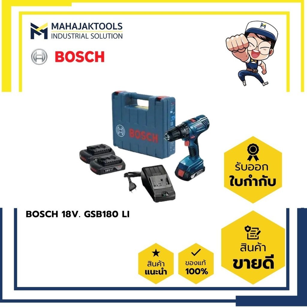 *CC สว่านเจาะกระแทกไร้สาย BOSCH 18V. GSB180 LI (0.601.9F8.3K0)