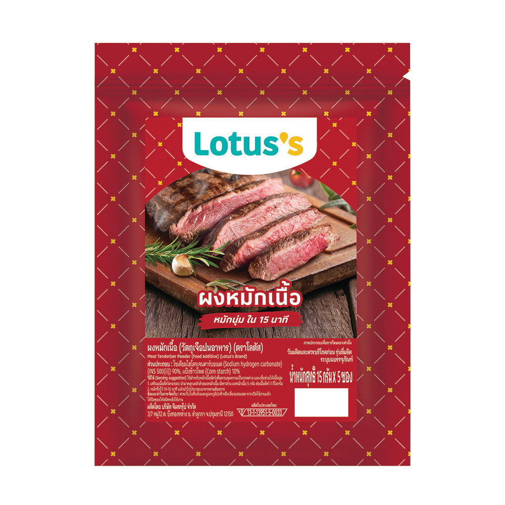 🌺 โลตัส ผงหมักเนื้อ 15กรัมX5ซอง 🌺 LOTUSS MEAT TENDERIZER POWDER 15GX5 🌺 ซอสปรุงรสและทำอาหาร