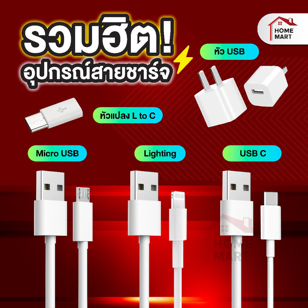 สายชาร์จ Android มือถือ โทรศัพท์ ยาว 1เมตร สายชาต แอนดรอยด์ Oppo Samsung Vivo micro USB