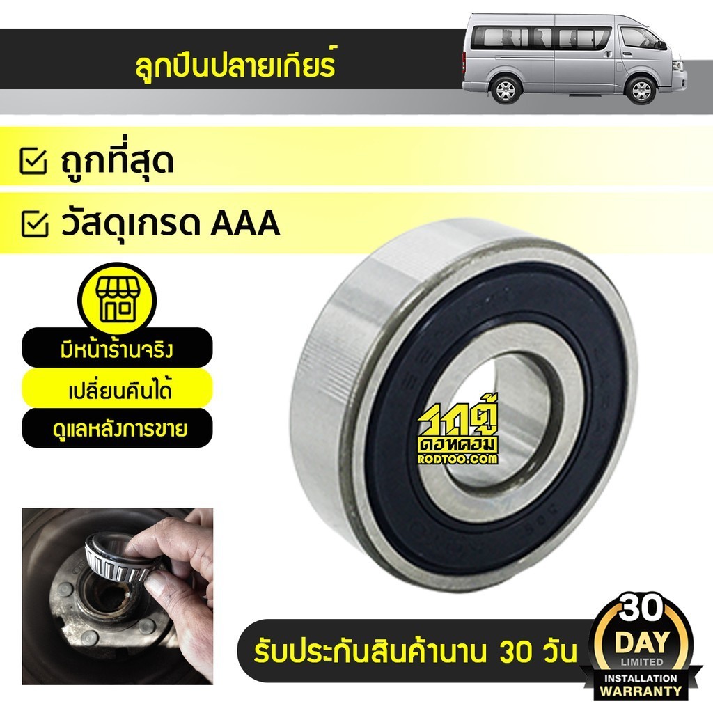 KOYO ลูกปืนปลายเกียร์ 6201 COMMUTER