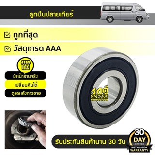 KOYO ลูกปืนปลายเกียร์ 6201 COMMUTER