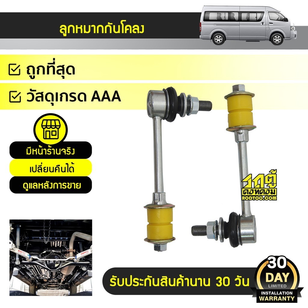 CTEC ลูกหมากกันโคลง COMMUTER ปี05-18 |